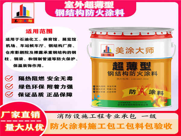 河曲室外超薄型钢结构防火涂料