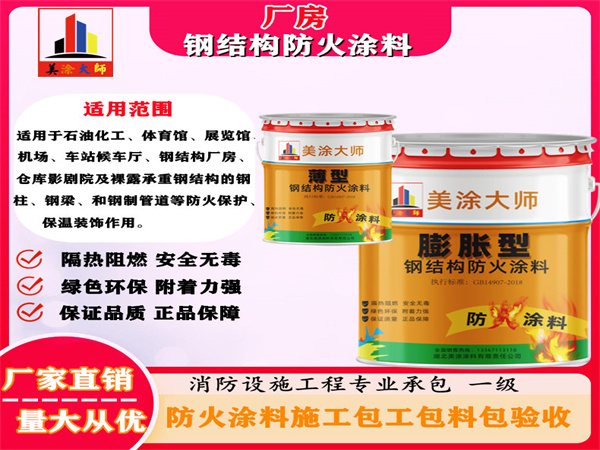 河曲厂房钢结构防火涂料