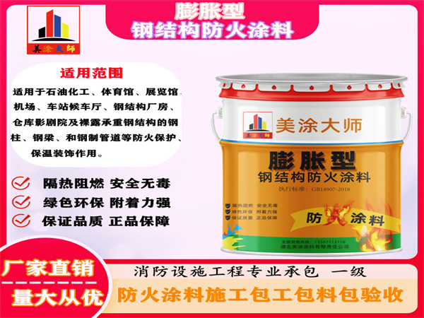 河曲膨胀型钢结构防火涂料